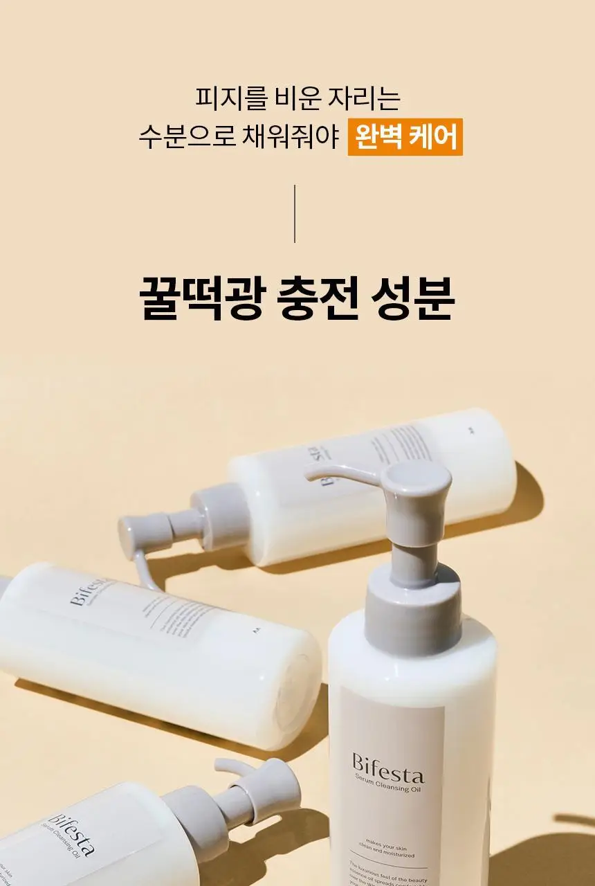 [스킨케어링] 비페스타 클렌징오일 3종 (세럼/브라이트닝/딥클리어) 상세페이지 14
